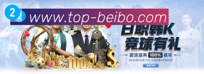 贝博BB体育APP 高清赛事图